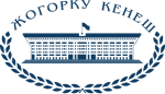 Жогорку Кеңештин окутуу платформасы | Платформа Обучения Жогорку Кенеша